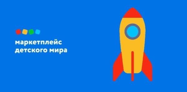 Маркетплейс «Детский мир» показал рост год к году 176% по итогам первого квартала 2023 года
Маркетплейс «Детский мир» показал рост год к году 176% по итогам первого квартала 2023 года