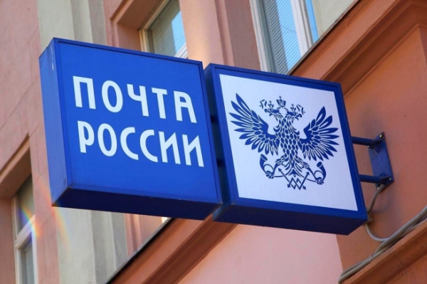 «Почта России» отказалась от планов по открытию аптек
«Почта России» отказалась от планов по открытию аптек