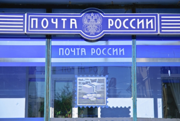 Чистый убыток Почты России в I квартале вырос более чем в два раза
Чистый убыток Почты России в I квартале вырос более чем в два раза
