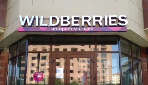 
            4,5 млн карточек товаров от продавцов Wildberries прошли верификацию на сервисе Росаккредитации        