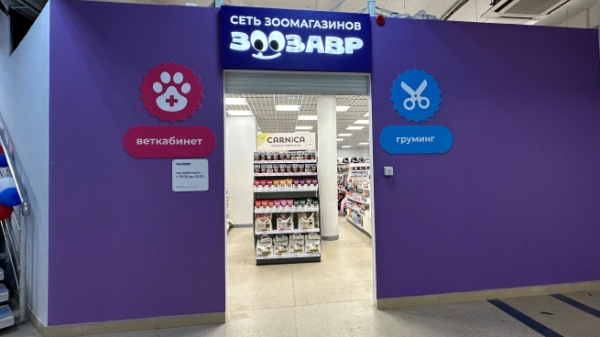 «Зоозавр» открыл веткабинеты и салоны для груминга на территории магазинов
«Зоозавр» открыл веткабинеты и салоны для груминга на территории магазинов