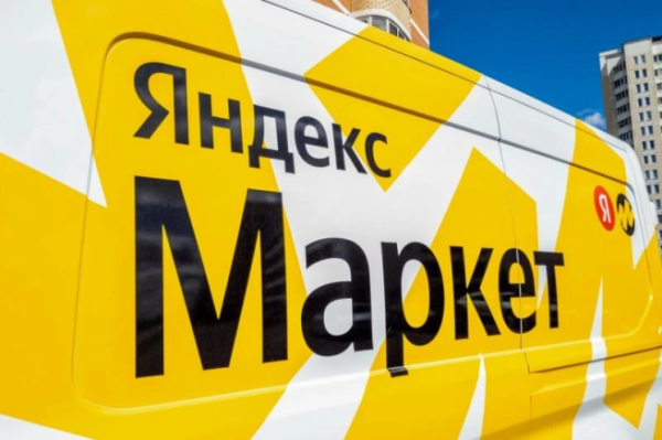 «Яндекс Маркет» запустил открытые аукционы для закупки товаров у поставщиков
«Яндекс Маркет» запустил открытые аукционы для закупки товаров у поставщиков