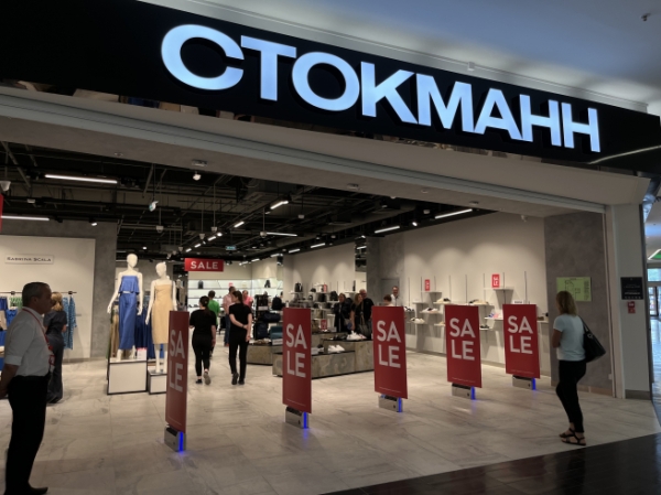СТОКМАНН открыл второй универмаг в Санкт-Петербурге
СТОКМАНН открыл второй универмаг в Санкт-Петербурге