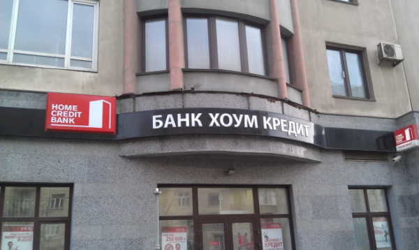 Банк «Хоум кредит» сменит название в рамках ребрендинга
Банк «Хоум кредит» сменит название в рамках ребрендинга