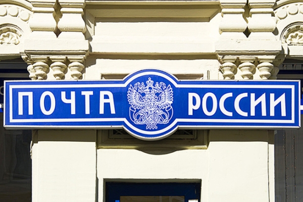 «Почта России» возобновила экспресс-доставку посылок ещё в четыре страны
«Почта России» возобновила экспресс-доставку посылок ещё в четыре страны