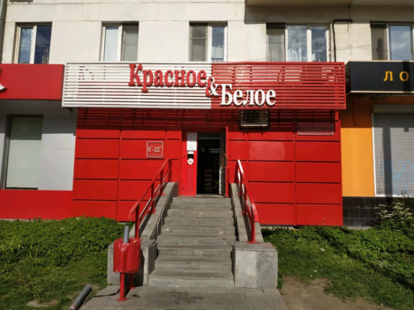 В Госдуме попросили прокуратуру проверить сеть алкомаркетов «Красное&Белое»
В Госдуме попросили прокуратуру проверить сеть алкомаркетов «Красное&Белое»