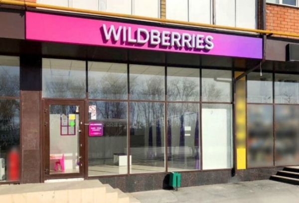 Доля работающих под вывеской Wildberries ПВЗ снижается
Доля работающих под вывеской Wildberries ПВЗ снижается