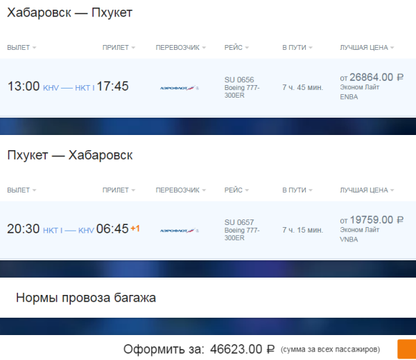 «Аэрофлот» начнет летать на Пхукет из Хабаровска «Аэрофлот» начнет летать на Пхукет из Хабаровска