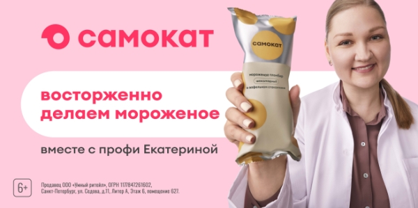 В новой рекламной кампании «Самокат» рассказал о совместной работе с поставщиками
В новой рекламной кампании «Самокат» рассказал о совместной работе с поставщиками