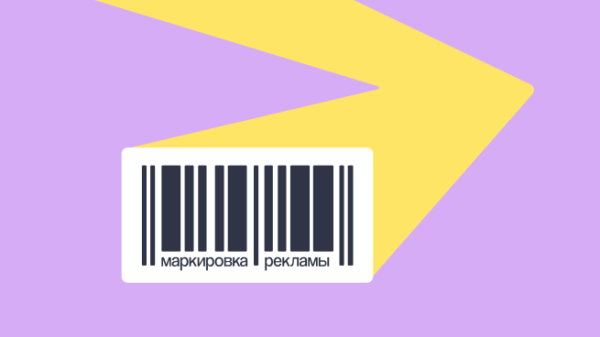 Поправки о штрафах за интернет-рекламу без маркировки приняли во втором чтении
Поправки о штрафах за интернет-рекламу без маркировки приняли во втором чтении