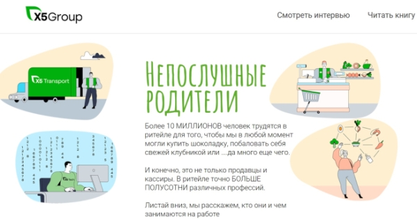 Х5 ко Дню защиты детей выпустила детскую книгу о профессиях
Х5 ко Дню защиты детей выпустила детскую книгу о профессиях