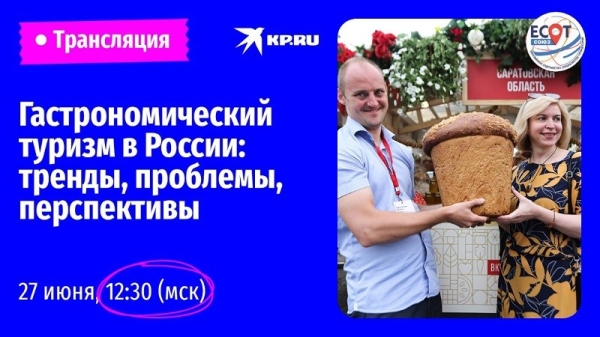 Внутренний туризм - экономика - гастрономия Внутренний туризм - экономика - гастрономия