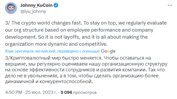 Представители KuCoin опровергли информацию о массовом увольнении сотрудников Представители KuCoin опровергли информацию о массовом увольнении сотрудников