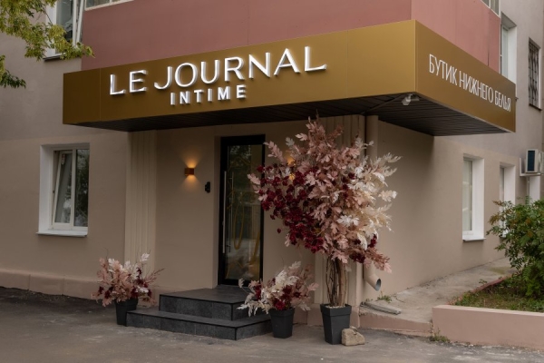 Бренд белья Le Journal Intime открыл первый магазин в Челябинске Бренд белья Le Journal Intime открыл первый магазин в Челябинске