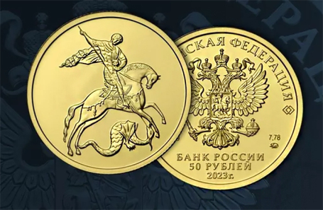 ЦБ выпустил новую монету «Георгий Победоносец» ЦБ выпустил новую монету «Георгий Победоносец»
