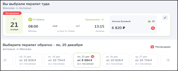 Найти билеты в Стамбул и Анталью в распродаже S7 оказалось непросто Найти билеты в Стамбул и Анталью в распродаже S7 оказалось непросто