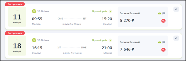 Найти билеты в Стамбул и Анталью в распродаже S7 оказалось непросто Найти билеты в Стамбул и Анталью в распродаже S7 оказалось непросто