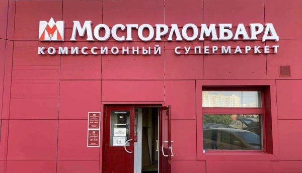 «Мосгорломбард» проведет IPO «Мосгорломбард» проведет IPO